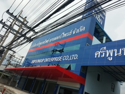 ตกแต่งอาคาร บ.ศรีพูนทรัพย์ นครปฐม - ตกแต่งอาคารด้วยแผ่นอลูมิเนียมคอมโพสิต 