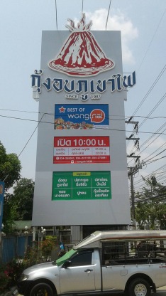 ป้ายทาวเวอร์นครปฐม - ติดตั้งแผ่นอลูมิเนียมคอมโพสิต นครปฐม